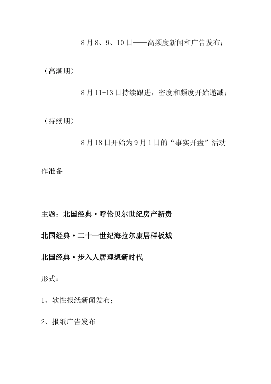 北国经典开盘活动策划方案_第3页