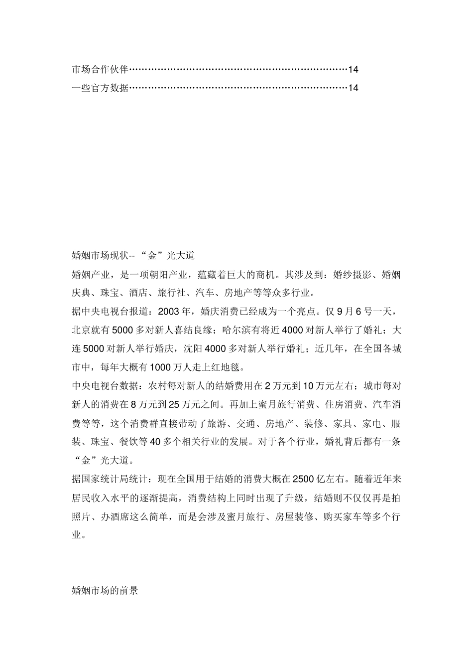 北京地区蜜月旅行计划书_第2页