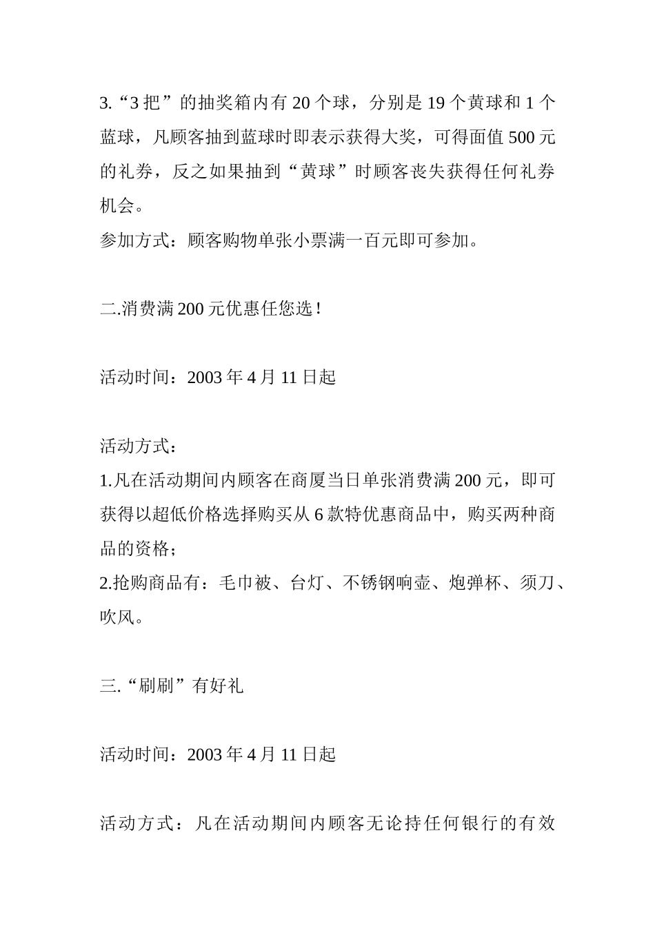 北京华联成都店“风云再起”策划方案_第2页