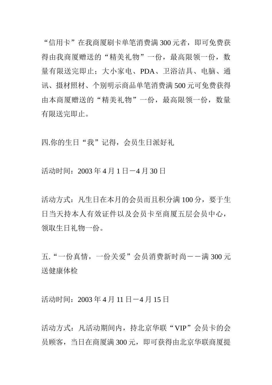 北京华联成都店“风云再起”策划方案_第3页