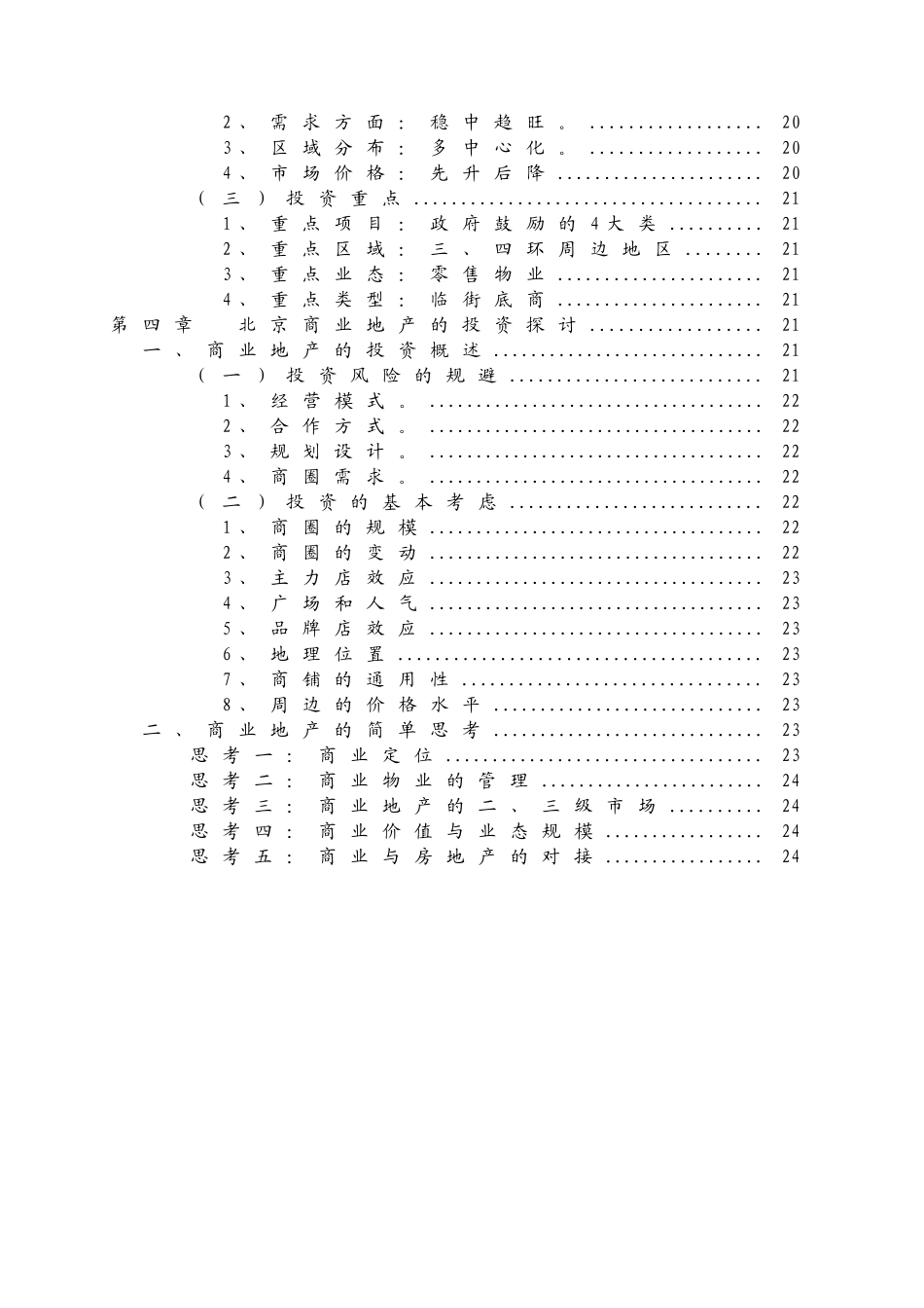 北京商业地产市场研究报告_第3页