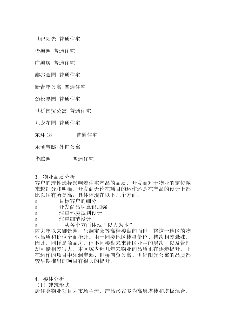 北京双花园策划案例_第3页