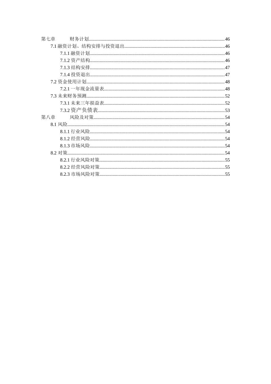 北京天下网讯公司商业计划书_第2页