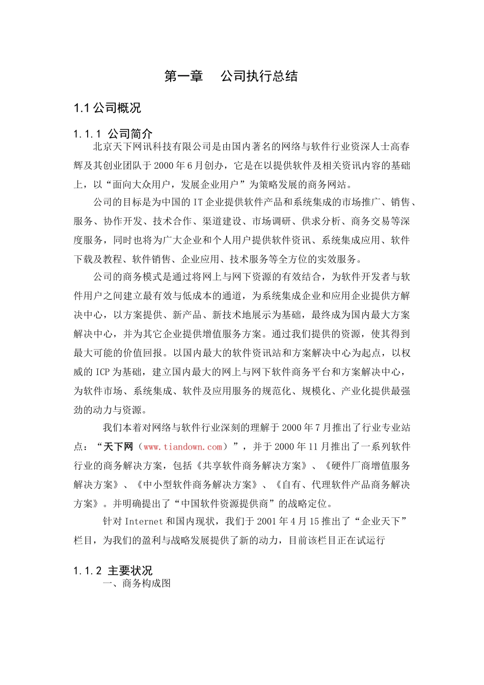 北京天下网讯公司商业计划书_第3页