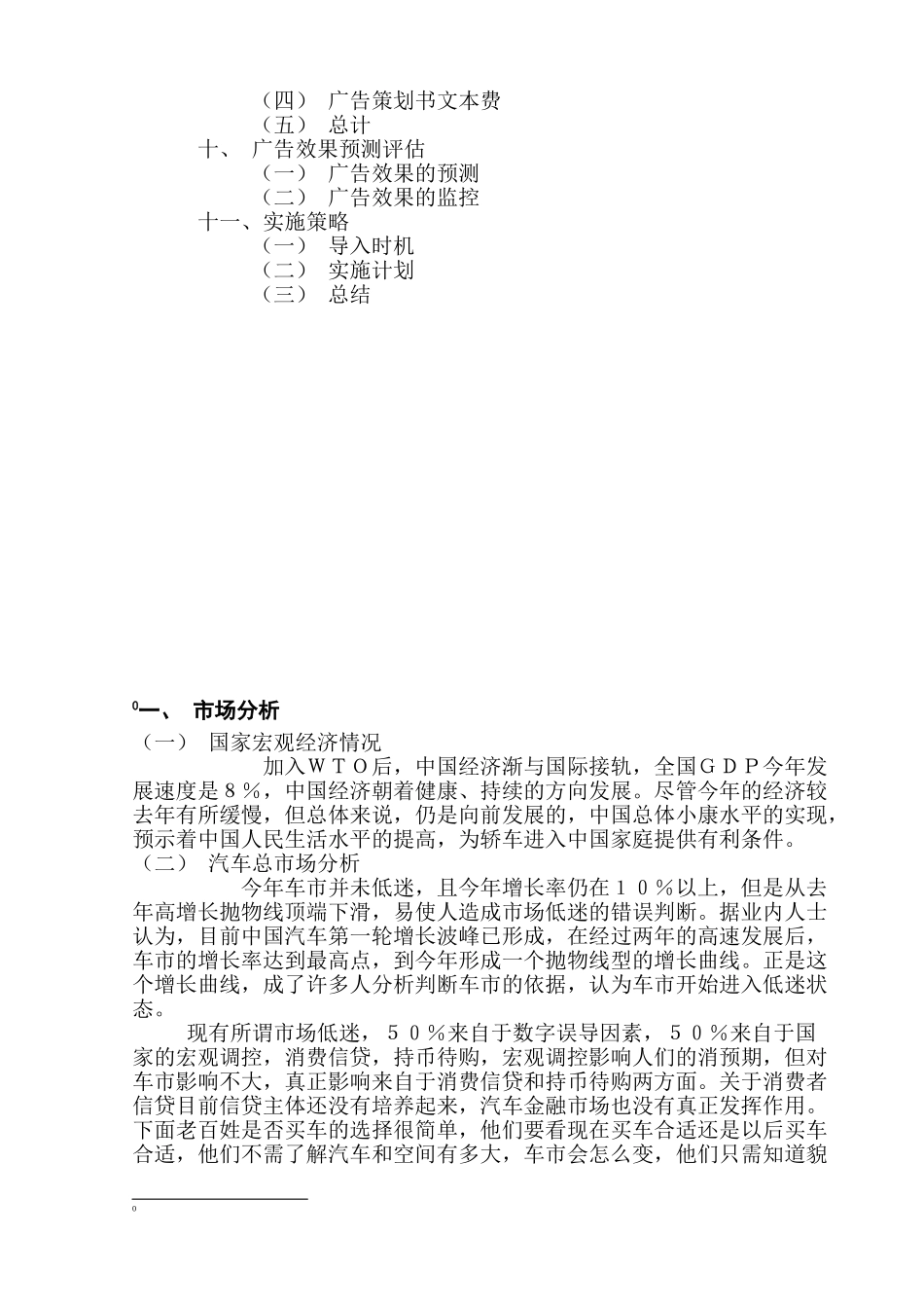 北京哓哓汽车公司广告策划方案_第3页