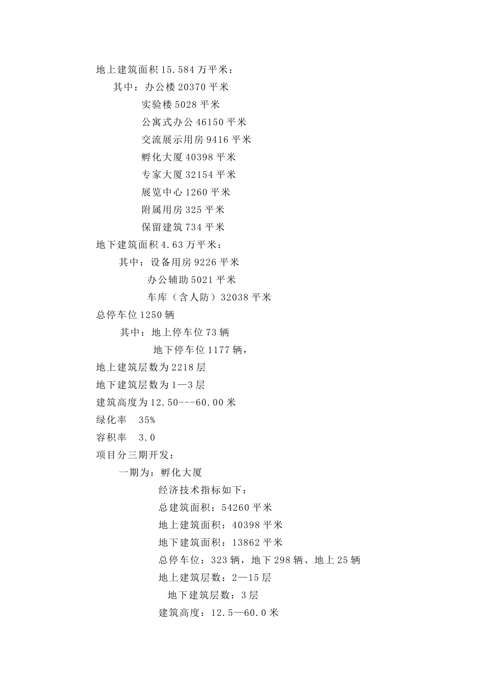 北理工项目可行性研究报告_第2页