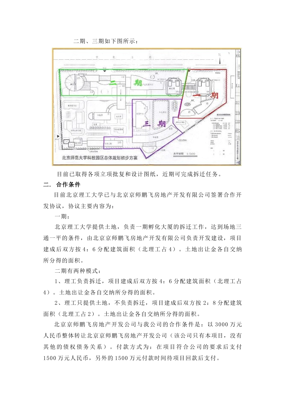 北理工项目可行性研究报告_第3页