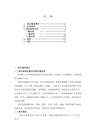 北理工项目可行性研究报告