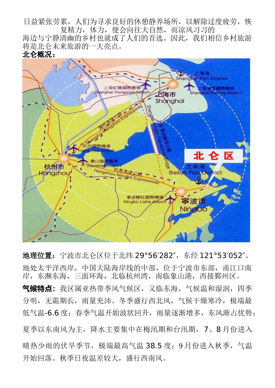 北仑区域旅游资源研究调查报告_第3页