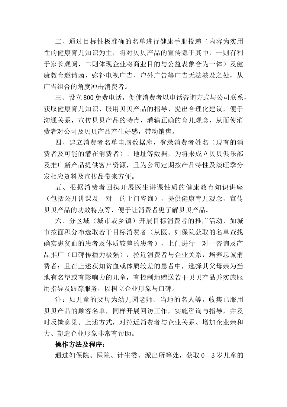 贝贝血宝健康教育活动方案_第2页