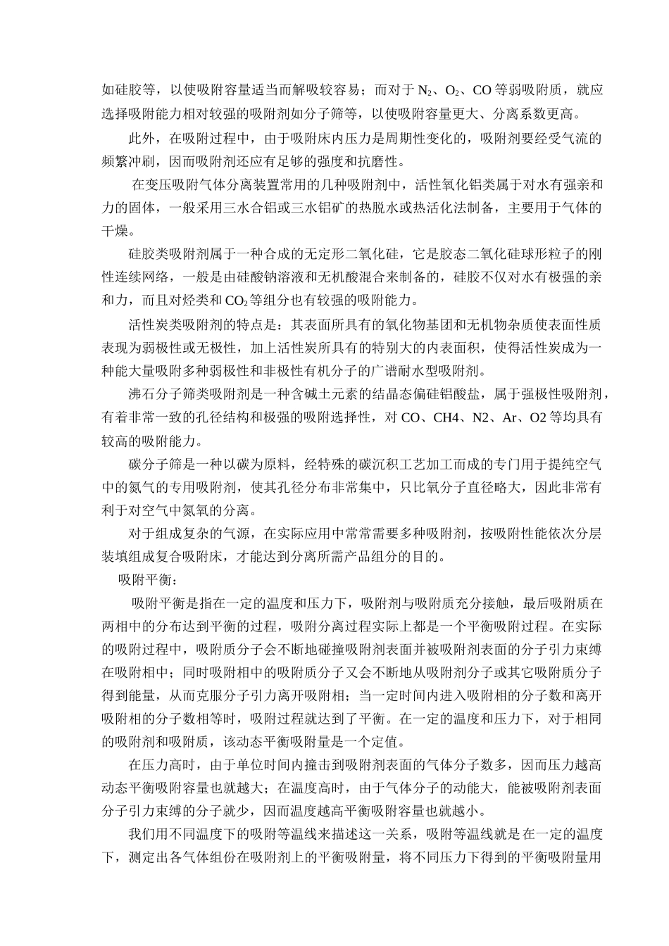 变压吸附制氢工艺设计和实现_第2页