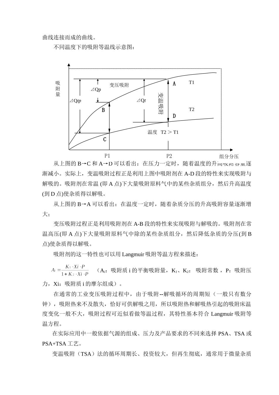变压吸附制氢工艺设计和实现_第3页