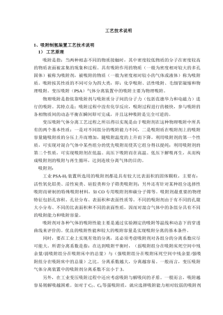 变压吸附制氢工艺设计和实现