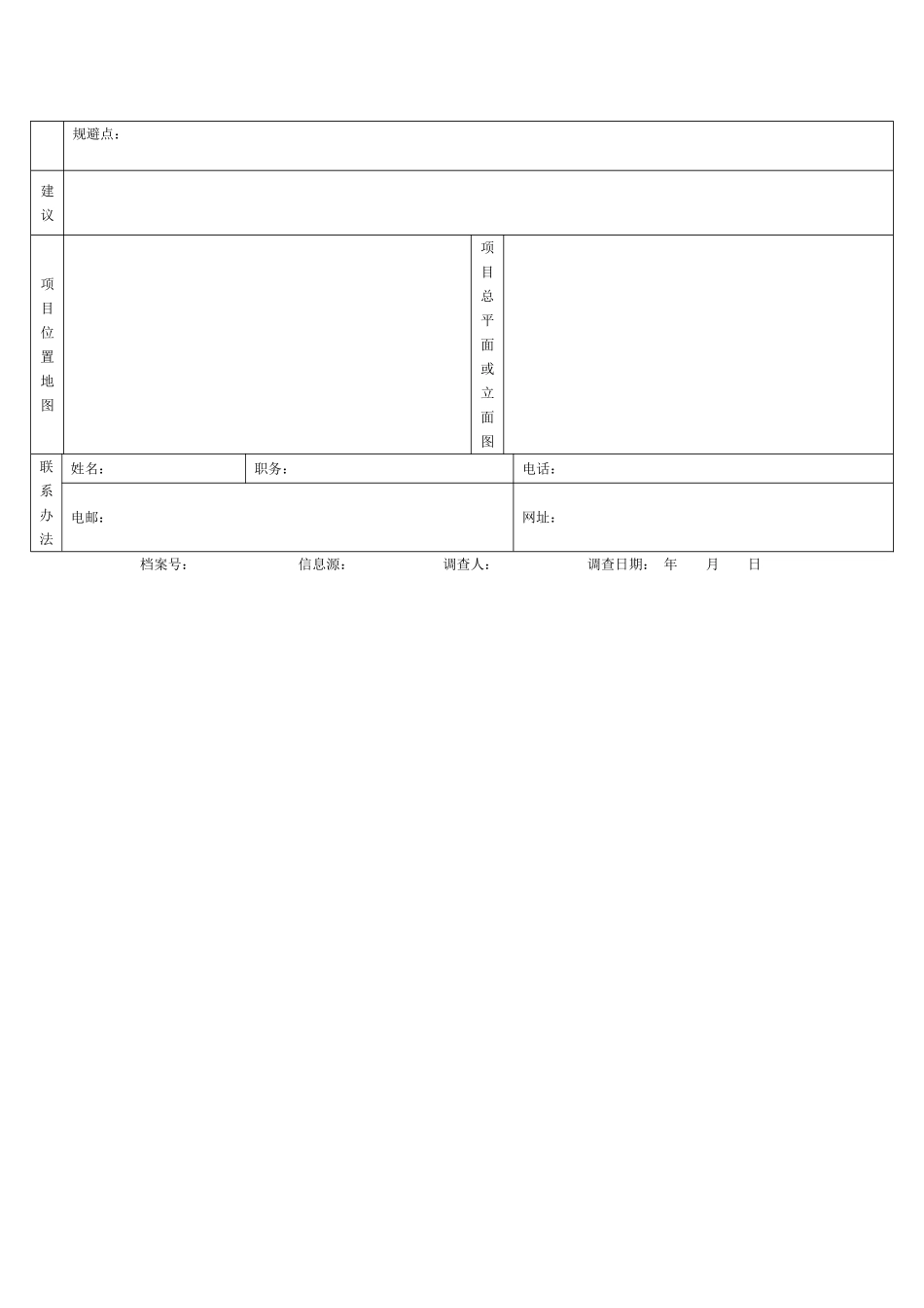 标杆项目深度调查表_第3页