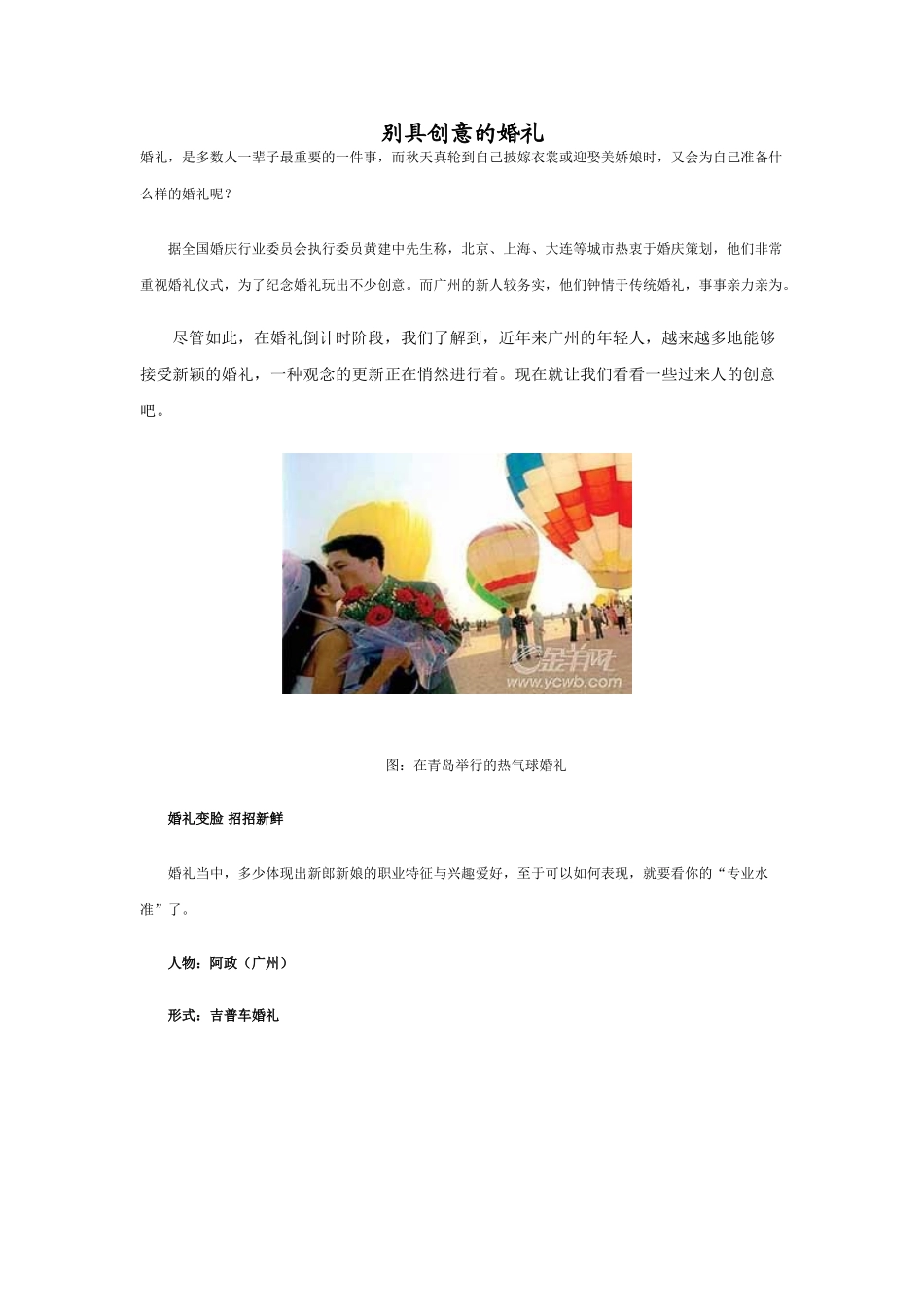 别具创意的婚礼_第1页