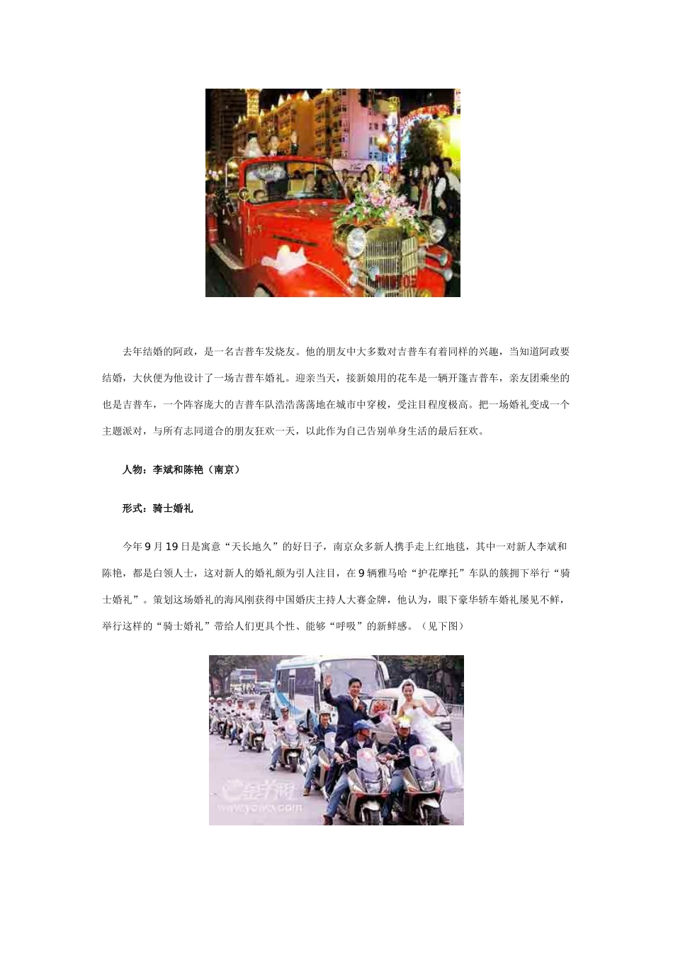 别具创意的婚礼_第2页