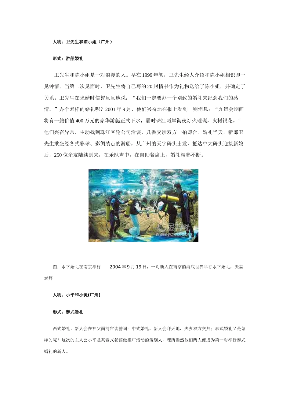 别具创意的婚礼_第3页