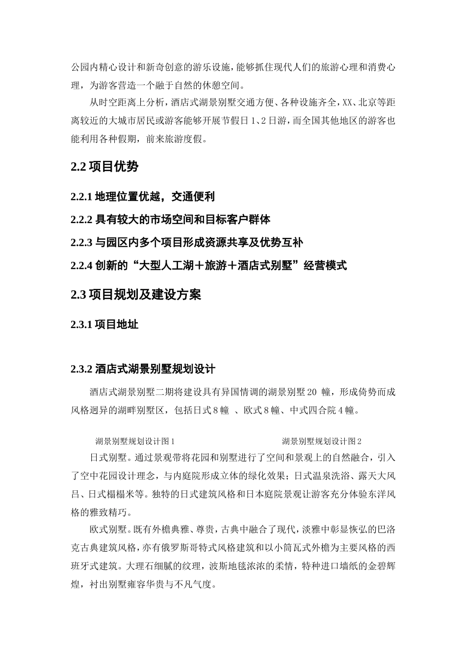 别墅项目商业计划书-别墅项目房地产项目计划书融资_第2页