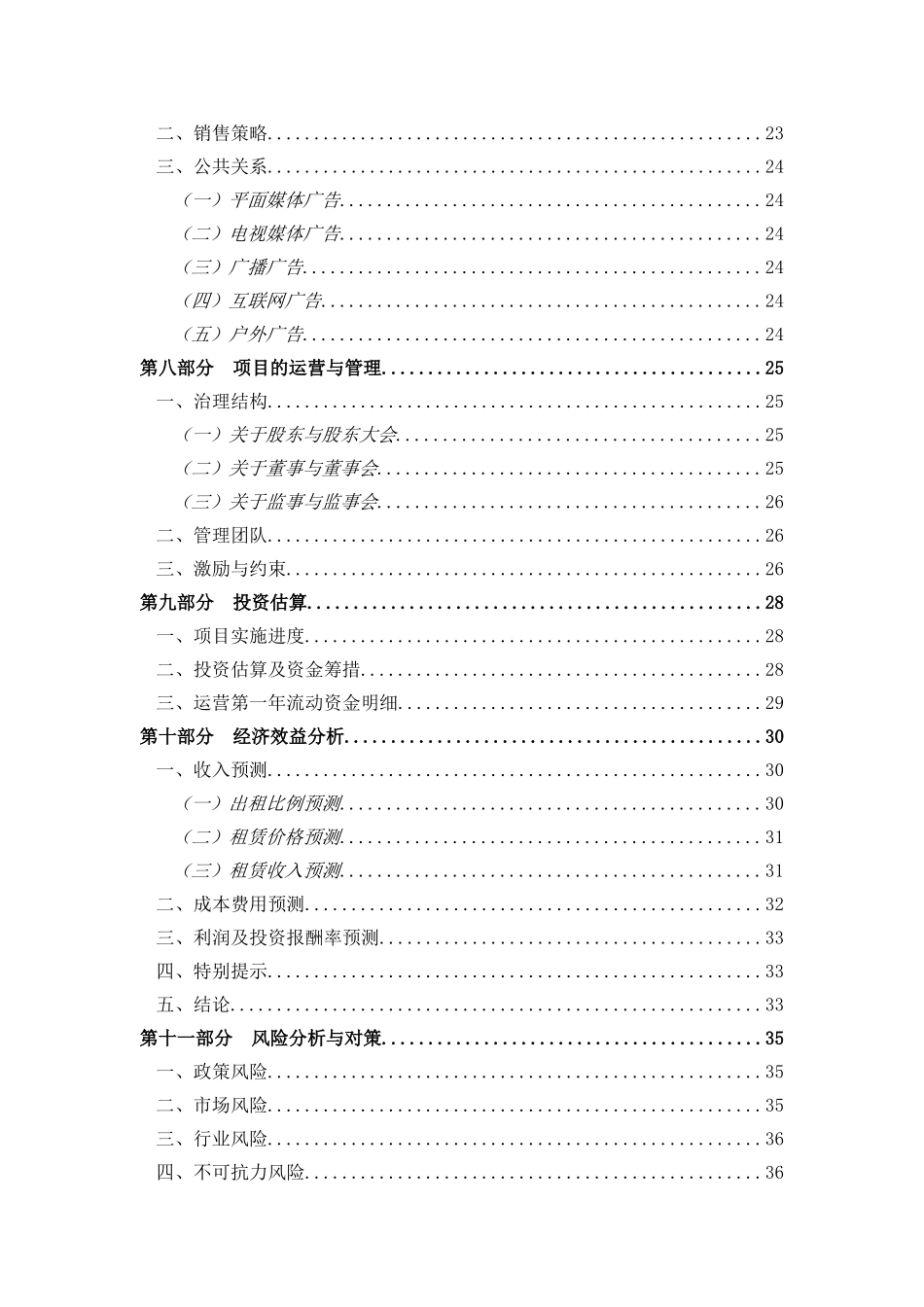 别墅项目销售商业计划书_第3页