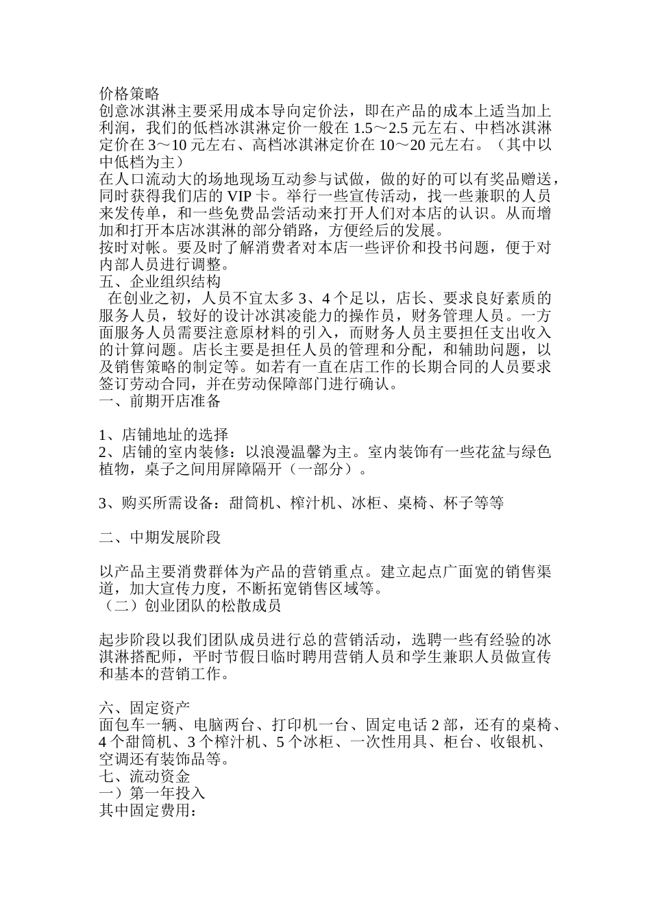 冰激凌创业计划书_第3页