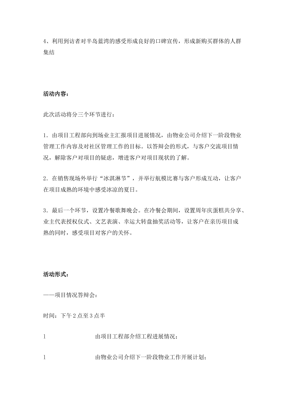 冰雪半岛·蓝湾——分享成熟之美，项目周年庆典_第2页