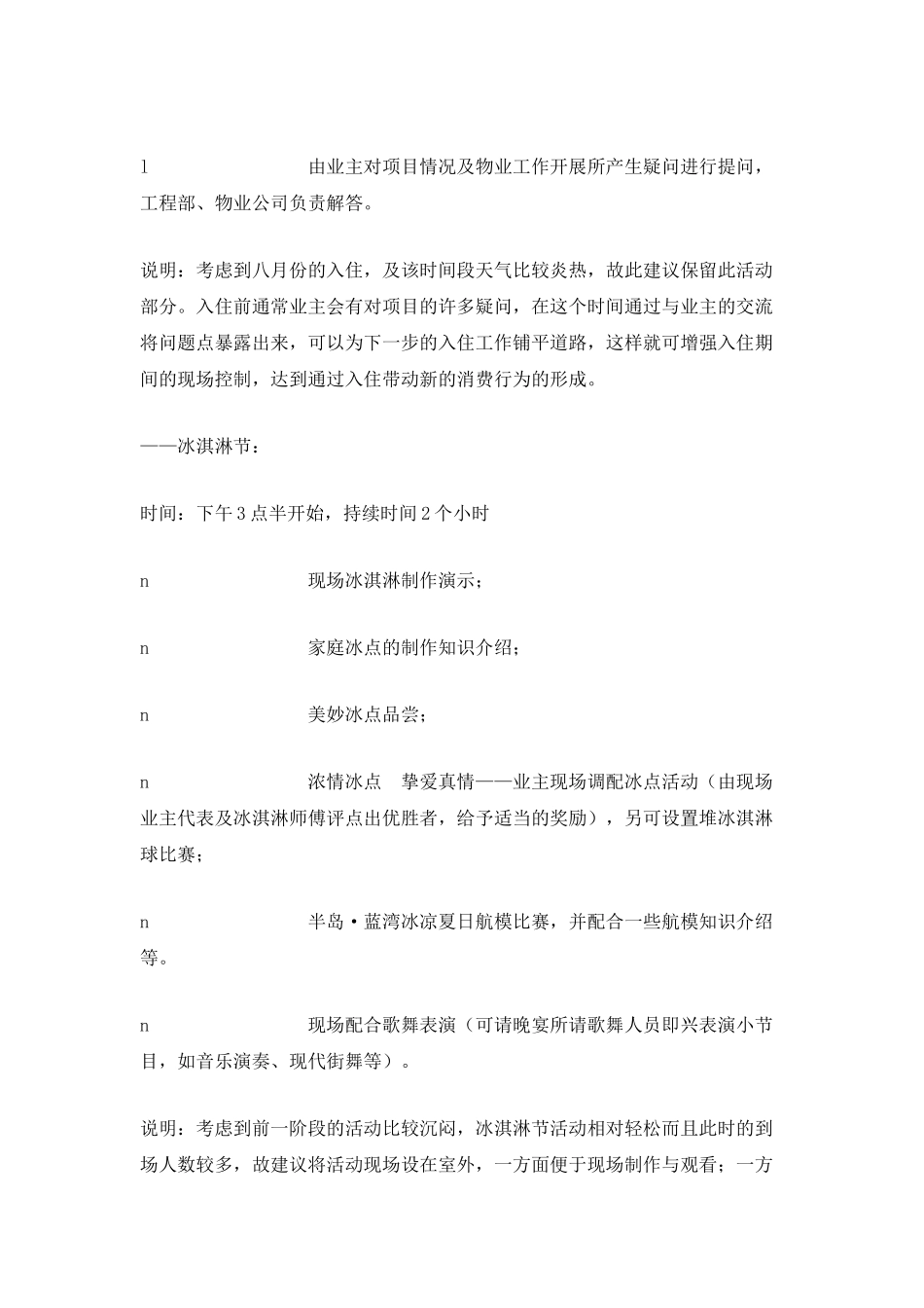 冰雪半岛·蓝湾——分享成熟之美，项目周年庆典_第3页