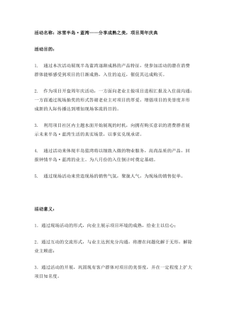 冰雪半岛·蓝湾——分享成熟之美，项目周年庆典