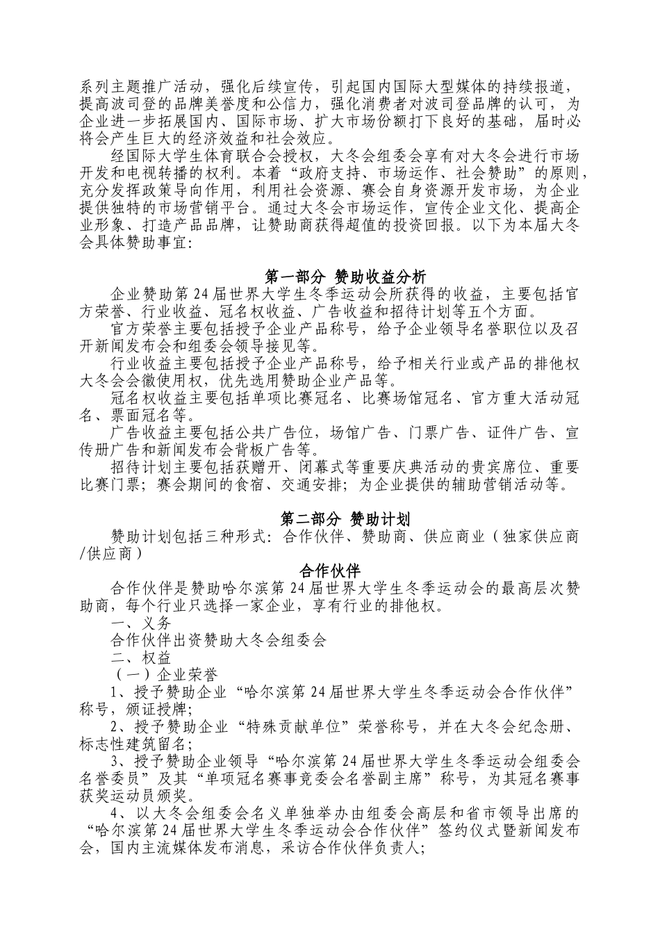 波司登邀请函世界大学生冬季运动会_第2页