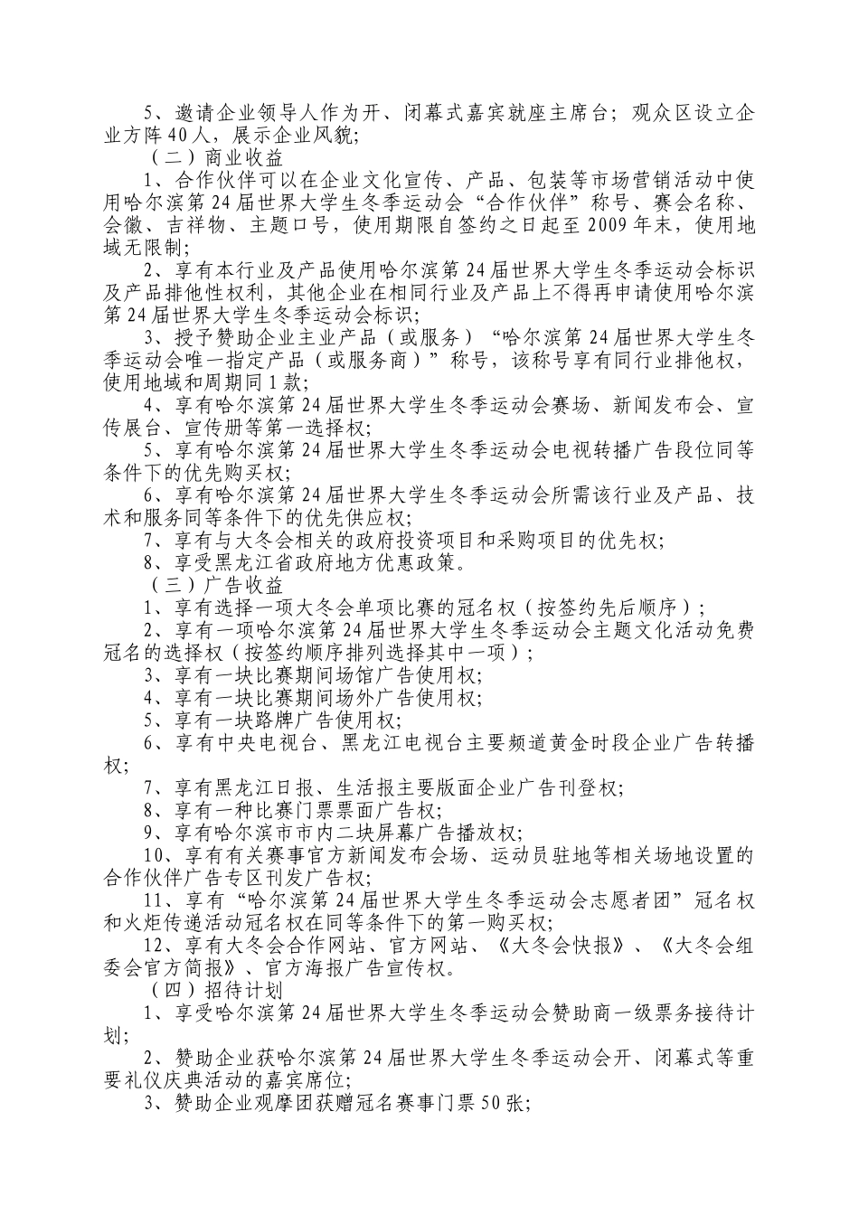 波司登邀请函世界大学生冬季运动会_第3页