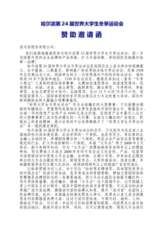 波司登邀请函世界大学生冬季运动会
