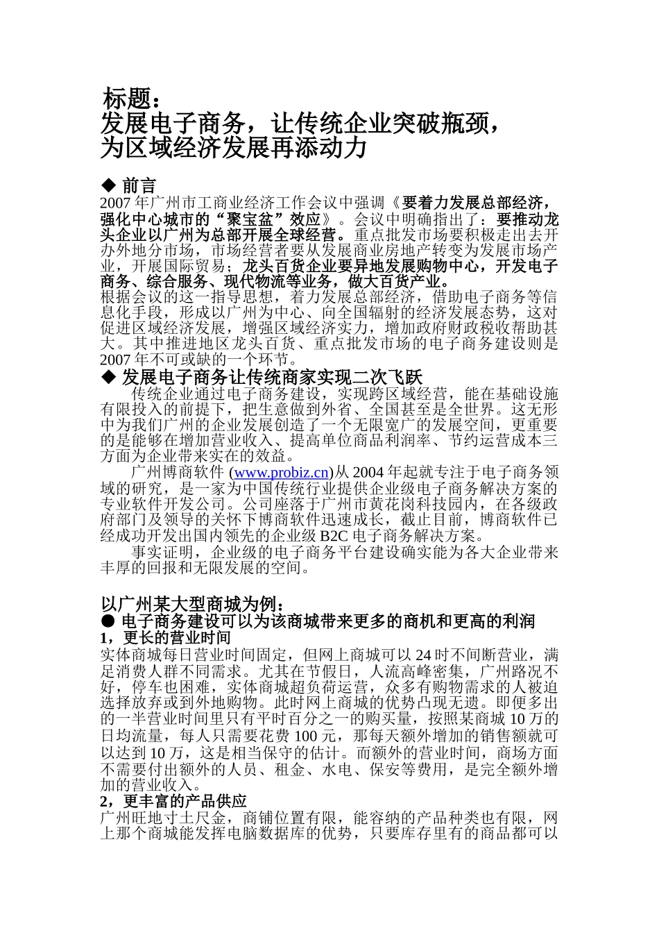 博商企业级B2C电子商务解决方案_第1页