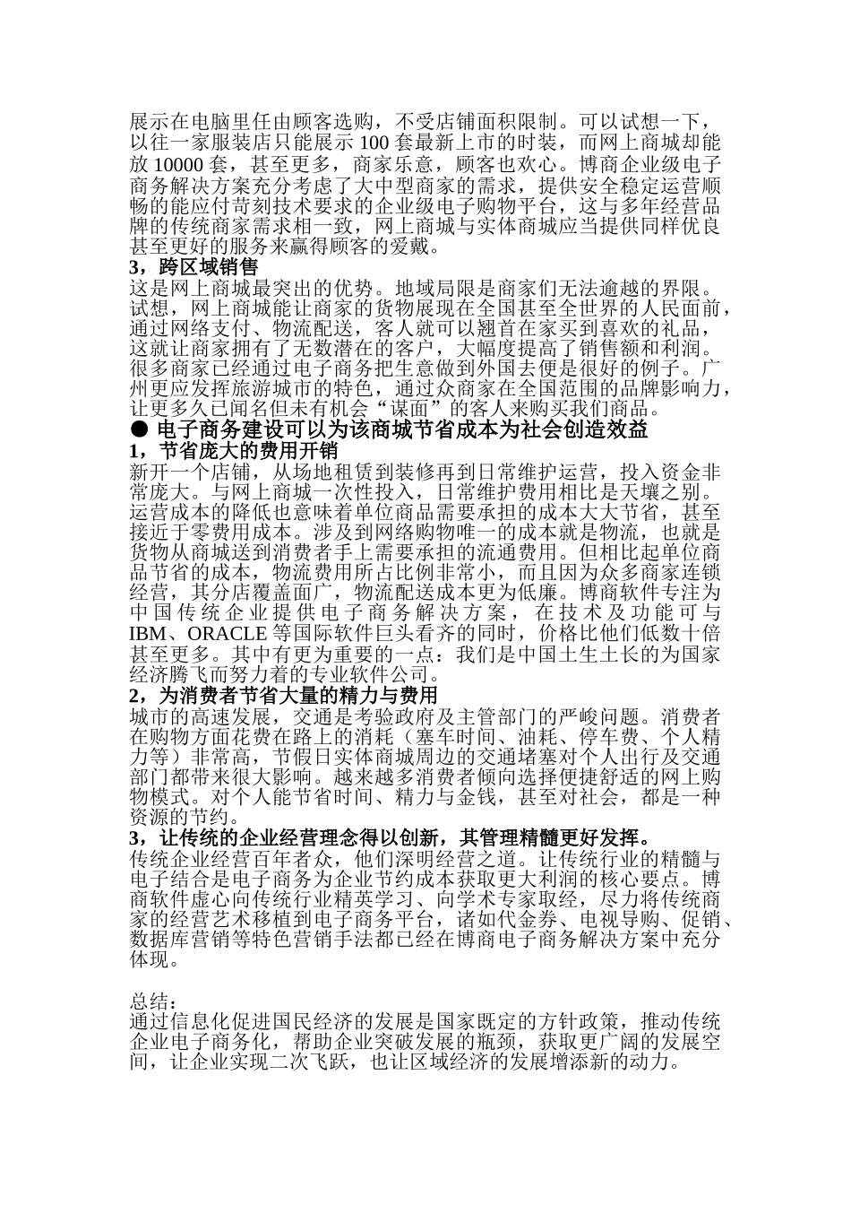 博商企业级B2C电子商务解决方案_第2页