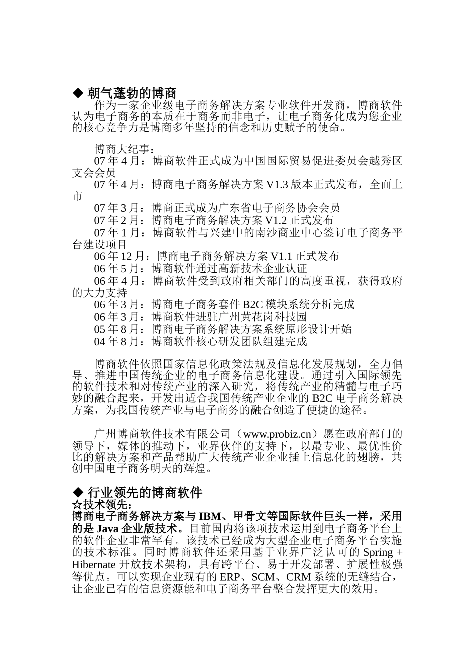 博商企业级B2C电子商务解决方案_第3页