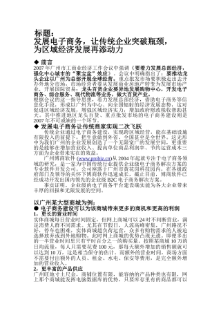 博商企业级B2C电子商务解决方案