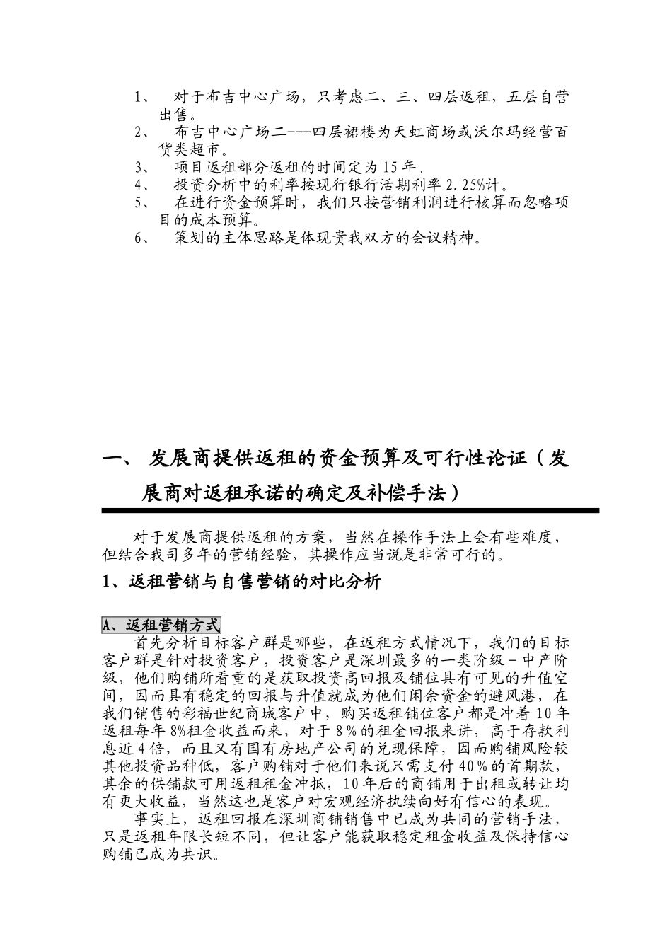 布吉中心广场可行性分析_第2页