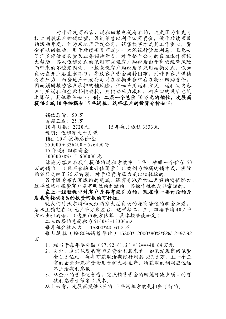 布吉中心广场可行性分析_第3页