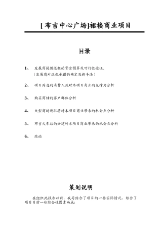 布吉中心广场可行性分析