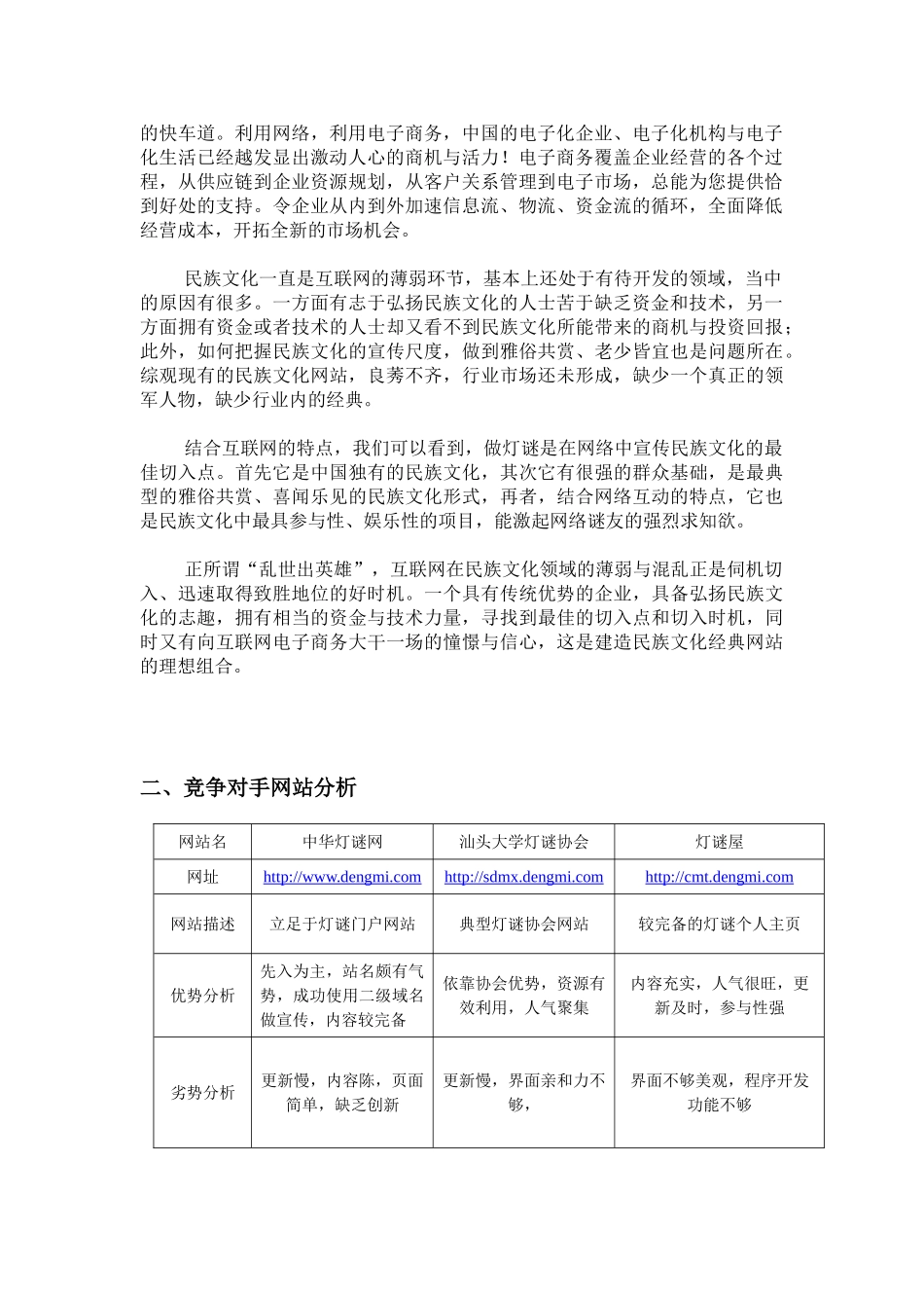 猜灯谜网站项目实施可行性报告_第3页