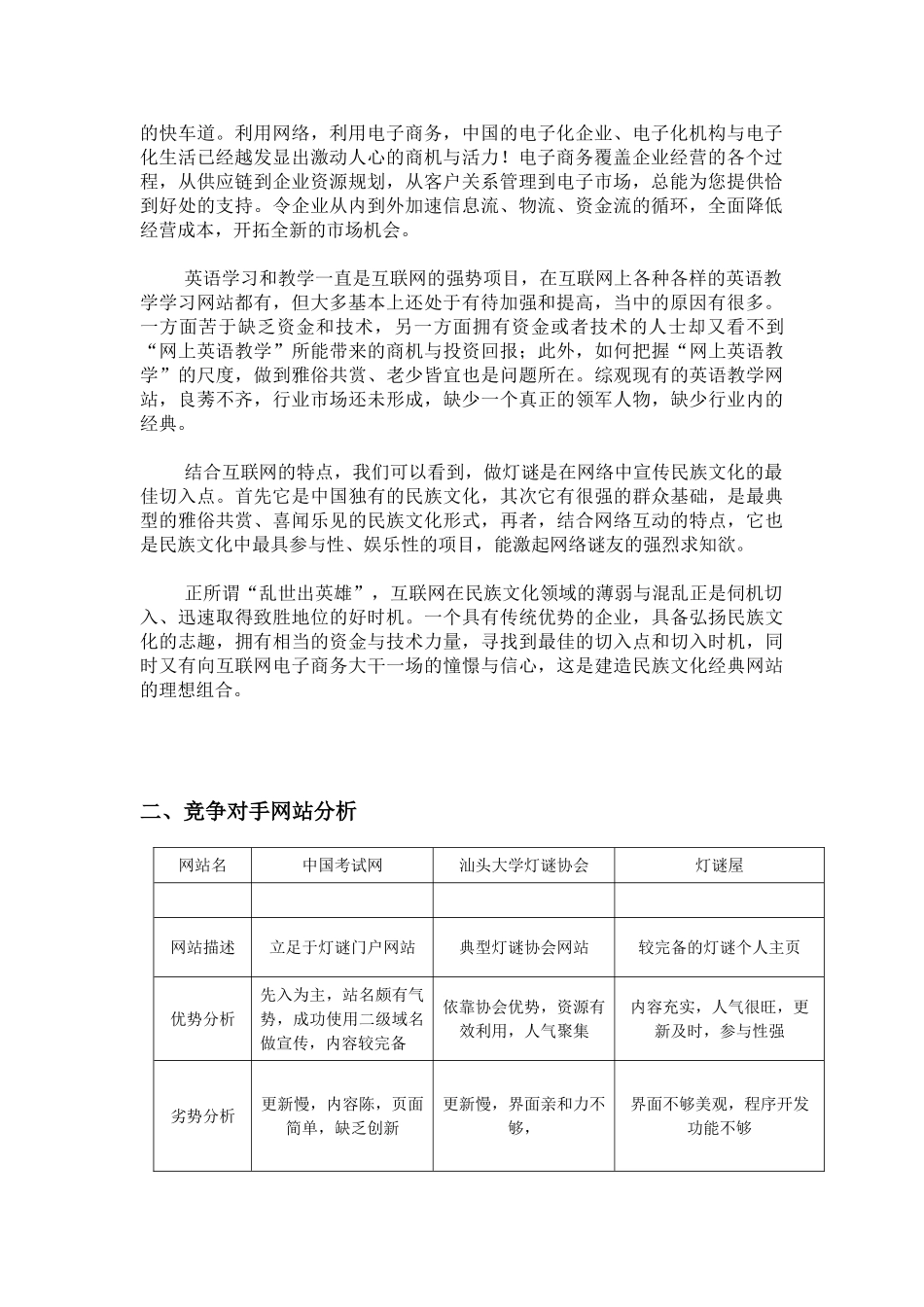 猜灯谜项目规划书_第3页