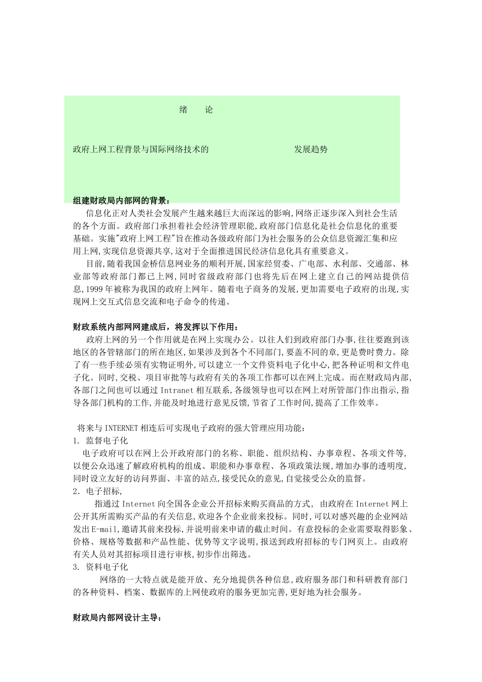 财政办公管理系统设计方案_第2页