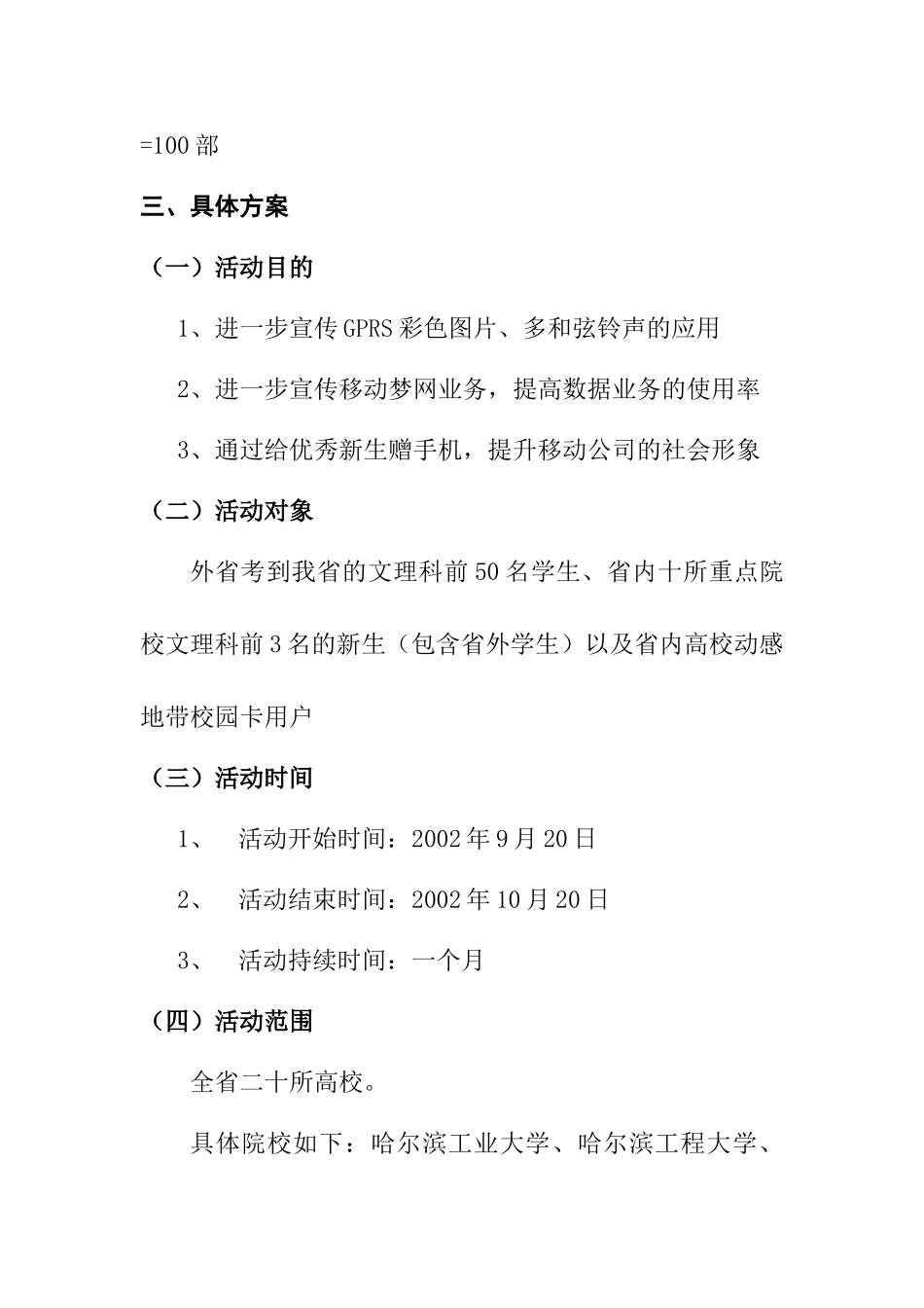 彩弦手机活动方案_第3页