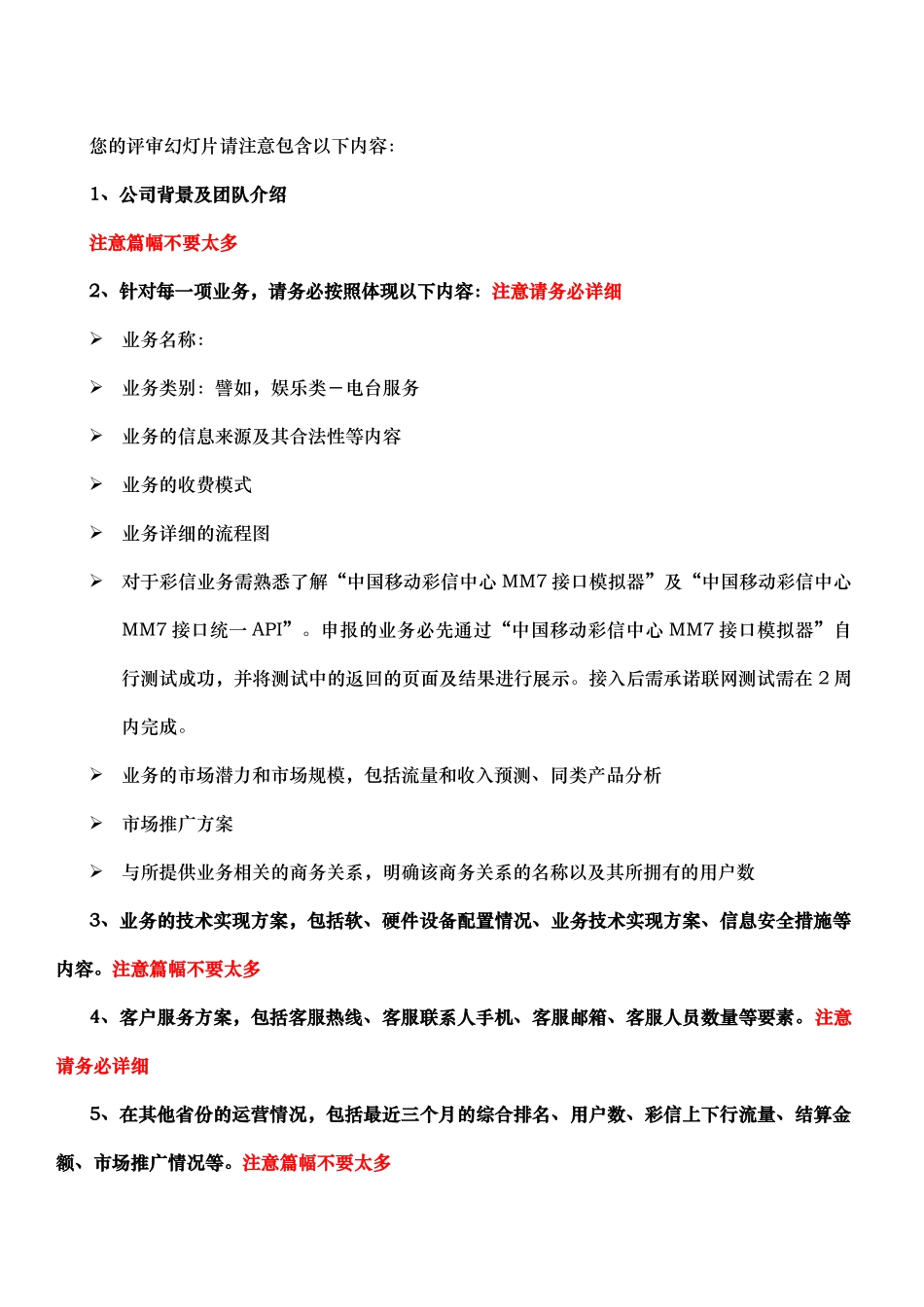 彩信业务合作_第2页