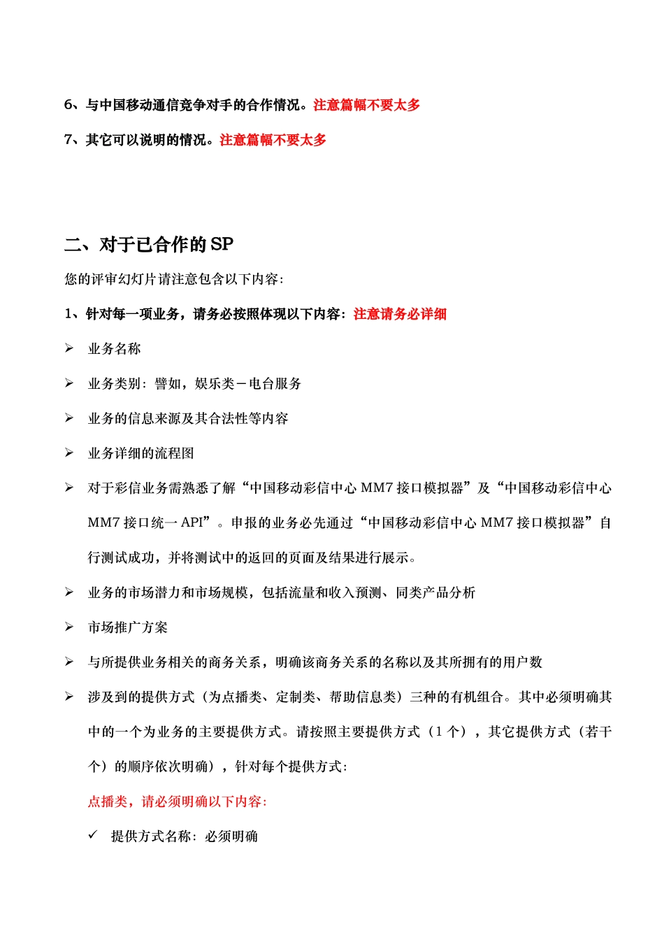 彩信业务合作_第3页