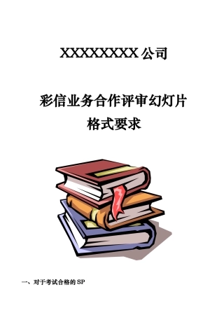 彩信业务合作