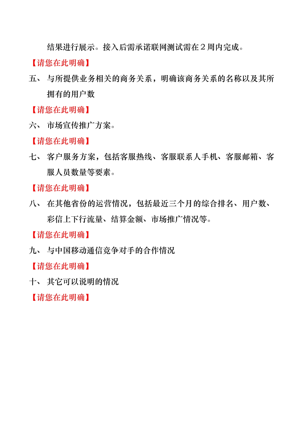 彩信业务合作商业计划书_第2页