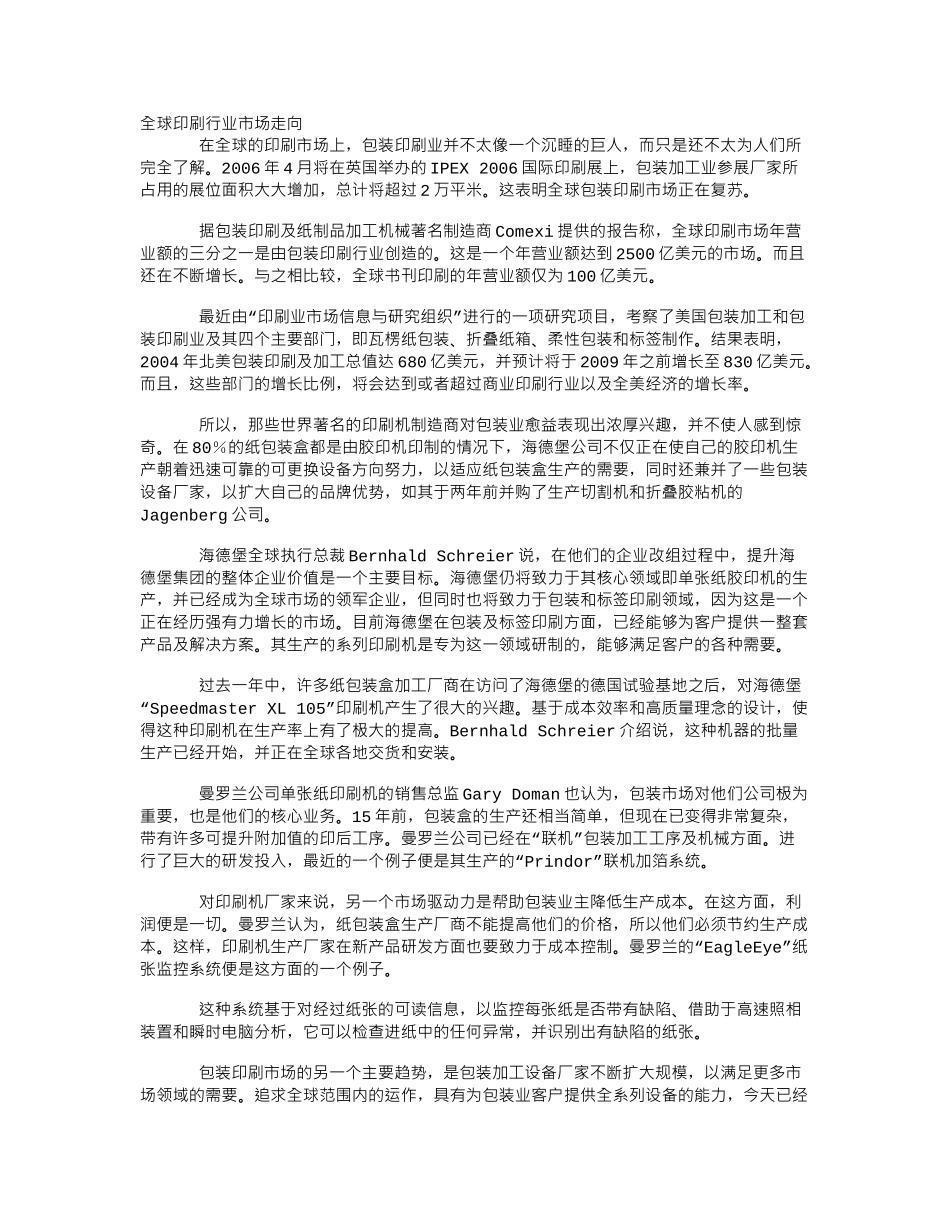 彩印市场分析报告_第1页