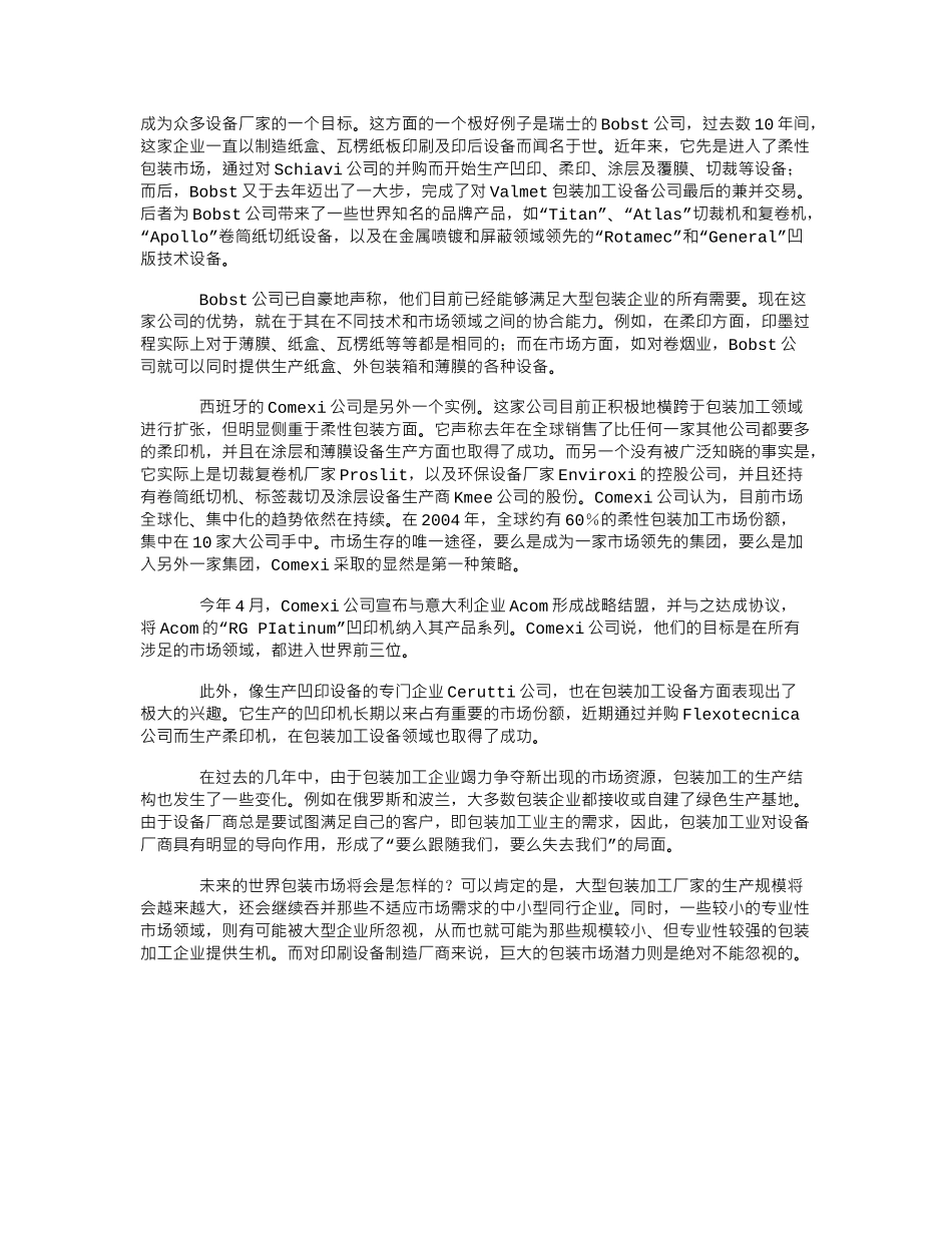 彩印市场分析报告_第2页