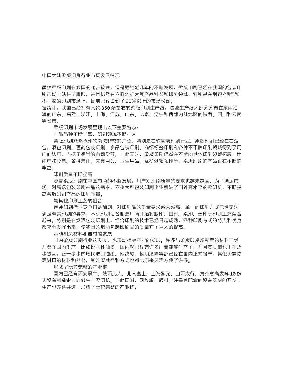 彩印市场分析报告_第3页