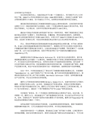 彩印市场分析报告
