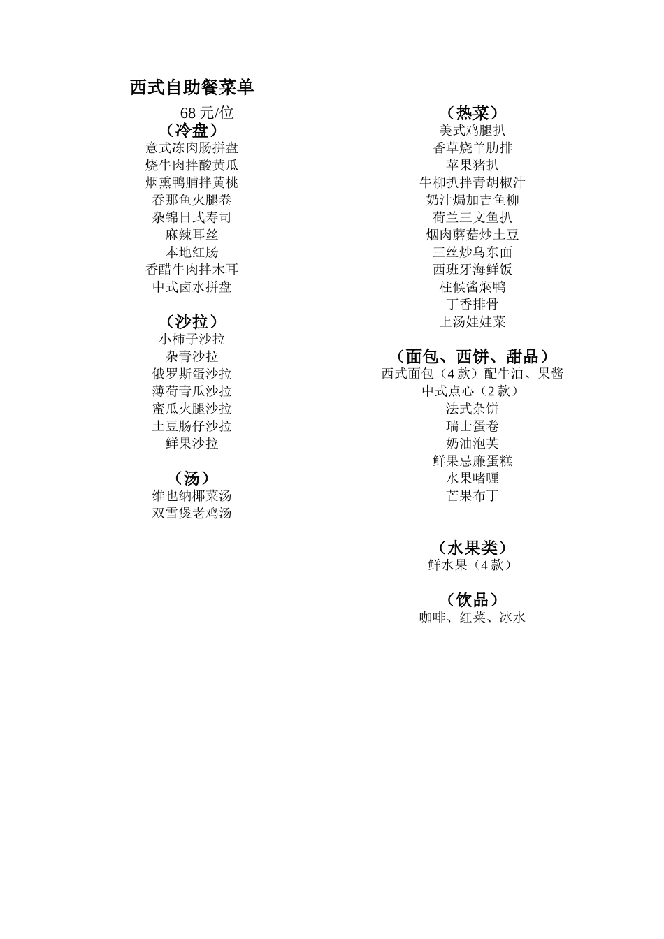 菜单西式自助餐菜单_第1页
